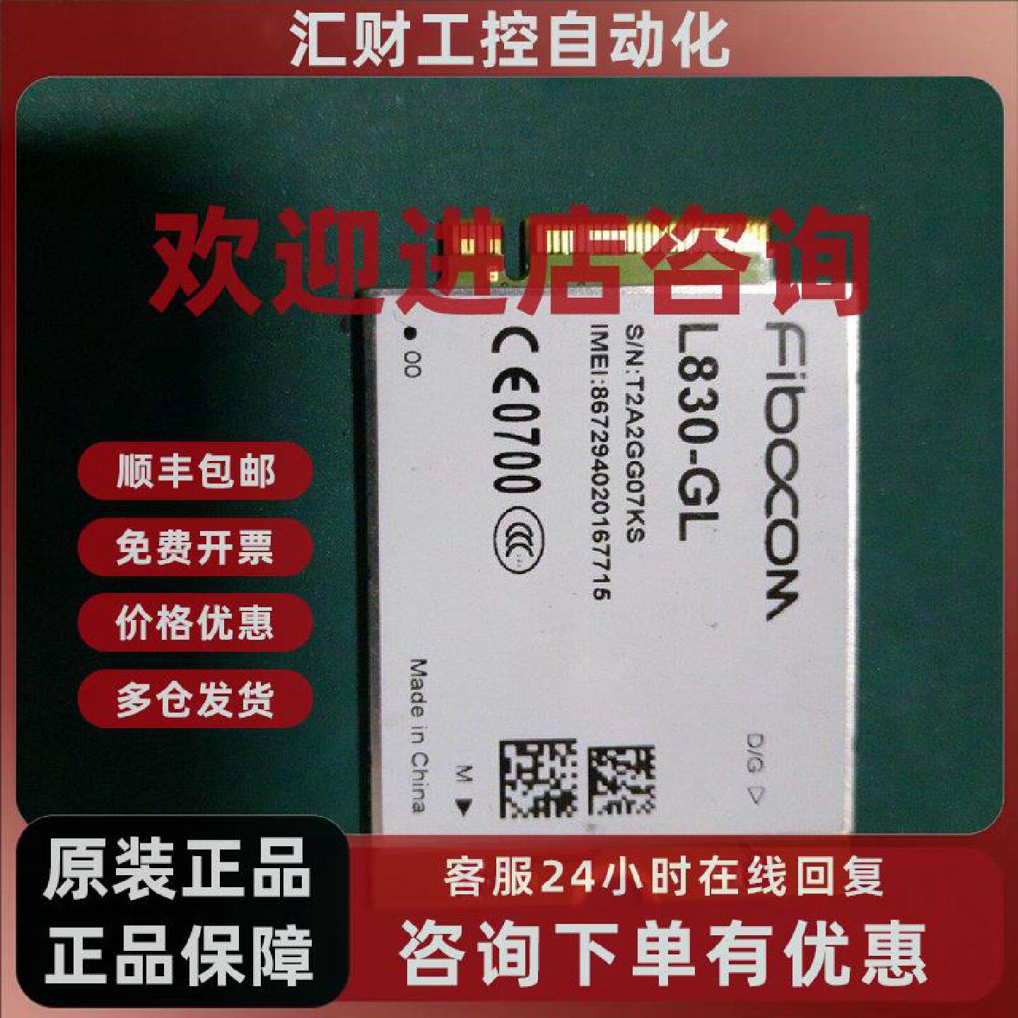 议价广和通FIBOCOML830GL4G模块正常使用包
