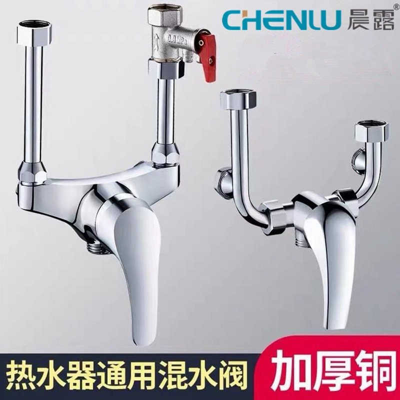 晨露直销电热水器Ｕ型混水阀冷热混合阀淋浴水龙头电热混合阀