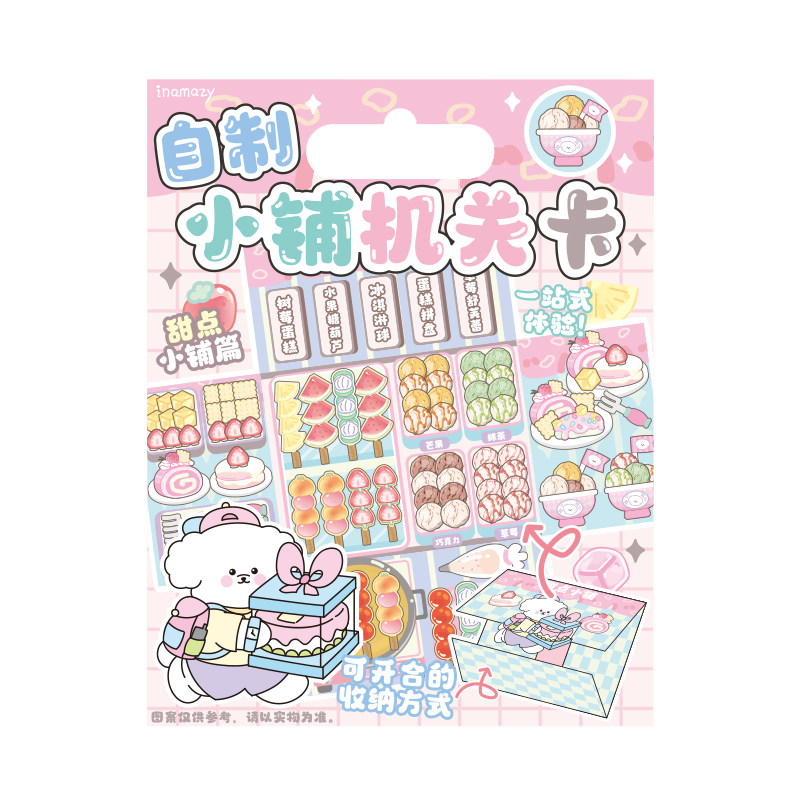 inamazy甜品小铺立体贴纸套装