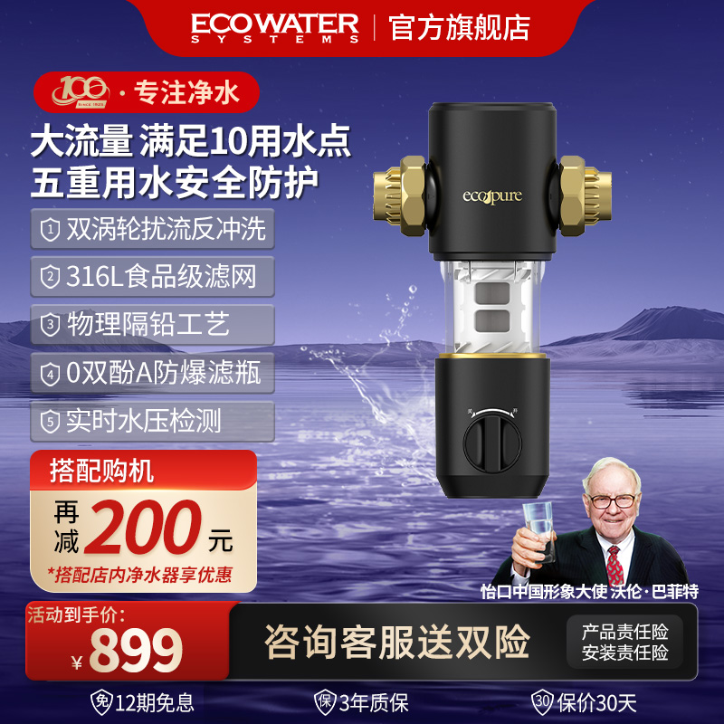 怡口 怡可飘前置过滤器反冲洗家用自来水全屋净水