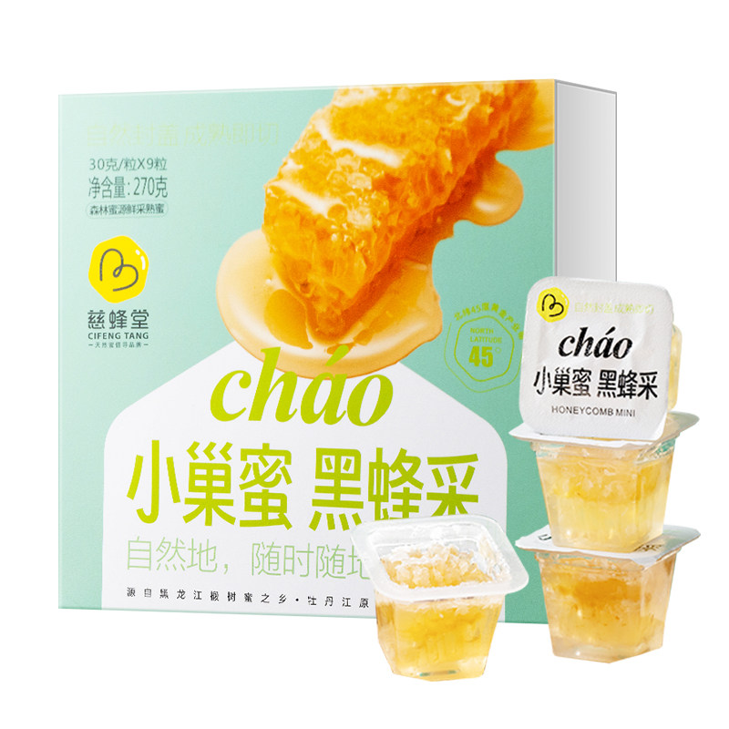 九珍十八品蜂巢蜜嚼着吃蜂蜜纯正天然东北特产椴树蜂蜜礼盒小包装