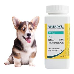 瑞莫迪狗狗关节消炎止疼片骨折术后消炎瘤肿宠物卡洛芬咀嚼片75mg