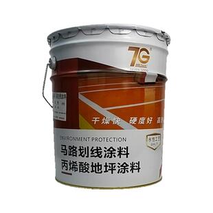 7G丙烯酸地坪漆马路划线漆厂房车间水泥地漆耐磨防滑地板漆球场