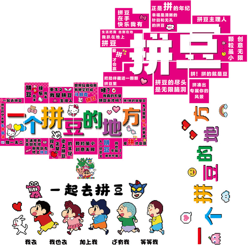 2026网红手作工拼豆元素体验店铺馆墙面装饰修贴挂画背景布置海报