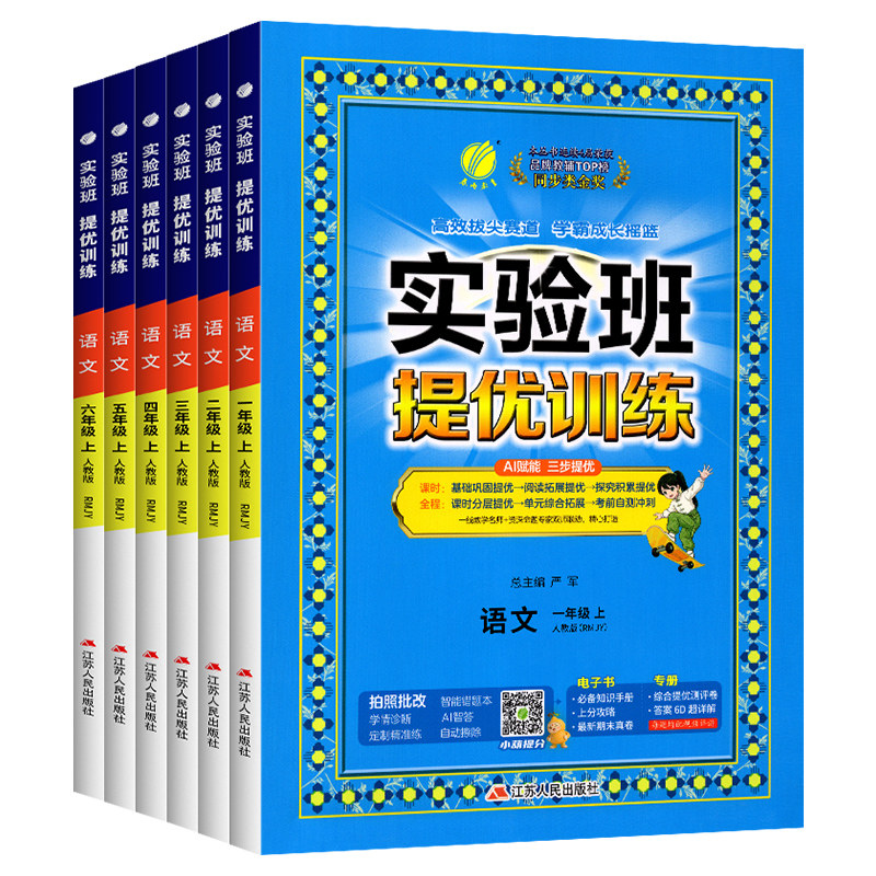 2026秋小学实验班提优训练