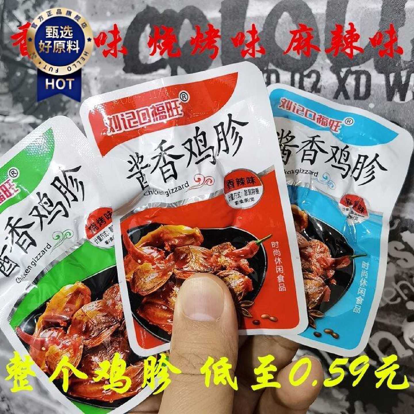 特价卤香鸡肫整只香辣鸡胗即食鸡杂解馋小零食熟食批发香辣味烧烤