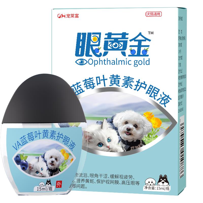 宠莱富宠物蓝莓叶黄素护眼液滴眼