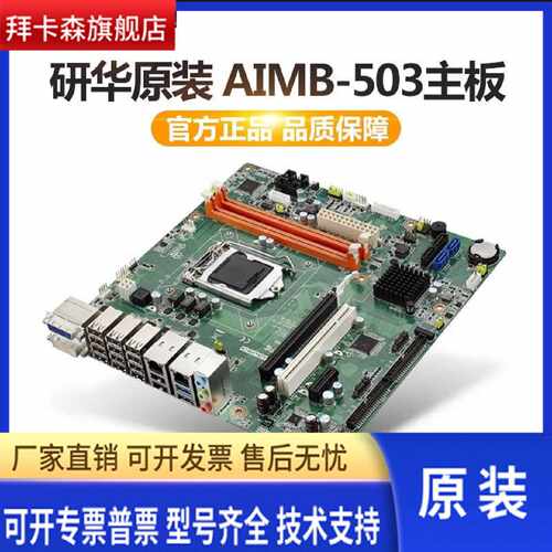 议价研华AIMB-503G2-00A1E AIMB-503L-00A1E工业主板 H81 10串口