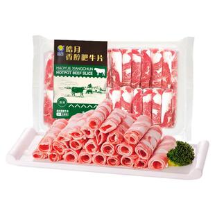 皓月香醇肥牛卷480g*3袋/2袋火锅涮片厚切调理牛肉片冷冻肥牛涮片