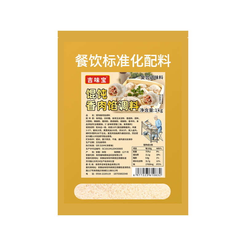 千里香馄饨汤料包旗舰店混沌汤调料包云吞包子饺子馅料调味料商用
