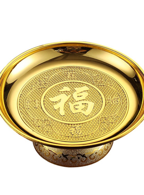 金色供果盘福盘家用供盘