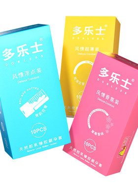 Donless多乐士风情超薄避孕套浮点香氛颗粒安全套男用隐私发货