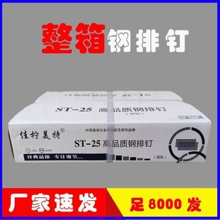 整箱批发国标钢排钉 气动st18st25st32st38st45st50st57st64 包邮