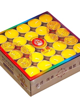 酥油灯4小时100粒家用供佛酥油灯