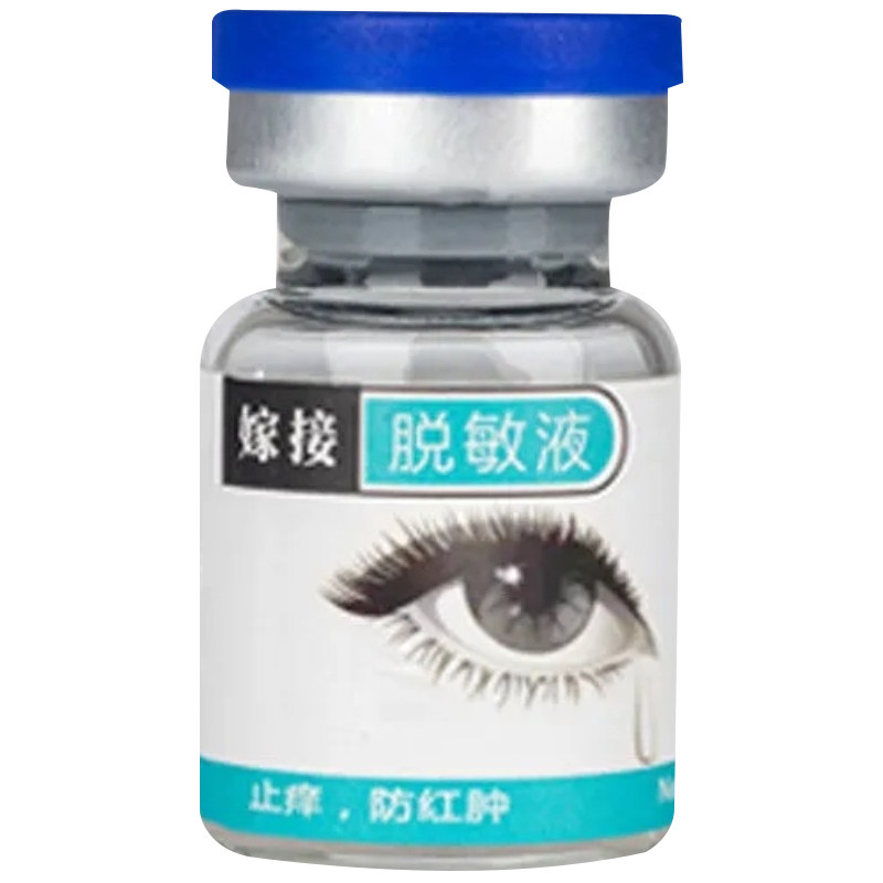 嫁接睫毛脱敏液防过敏正品防红肿假睫毛辅助工具
