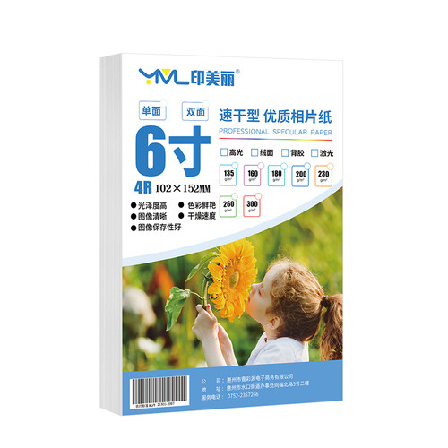 绒面相纸适用佳能惠普打印机专用相片纸6寸7寸8寸防水rc照片纸5寸