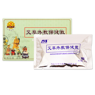 买2送1/买5送3 百花露草拔寒型第二代艾草外敷保健散颈肩腰腿正品