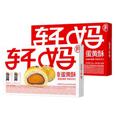 轩妈红豆味经典款低糖糕点