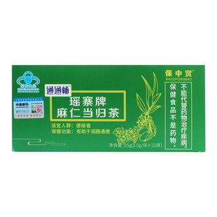 瑶寨牌麻仁当归茶保中宝成人中老年非便秘者有助于润肠排便茶