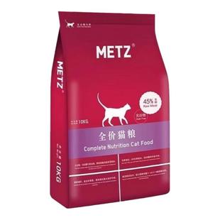 玫斯猫粮成猫幼猫全价猫粮10公斤6kgMETZ枚斯10kg官方全期无谷粮