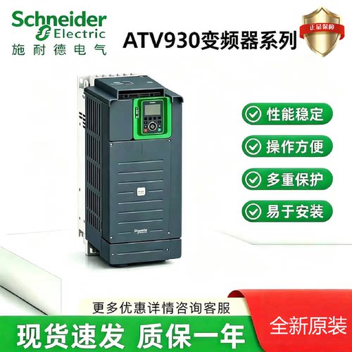 议价施耐德ATV930系列变频器C11N4/C13N4/C16N4/C22N4/C25N4/C31N