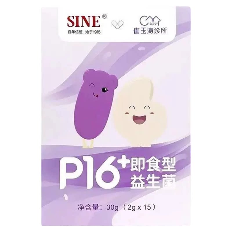 SINE信谊P16+益生菌崔玉涛亲研儿童肠胃成长营养菌双歧杆菌粉