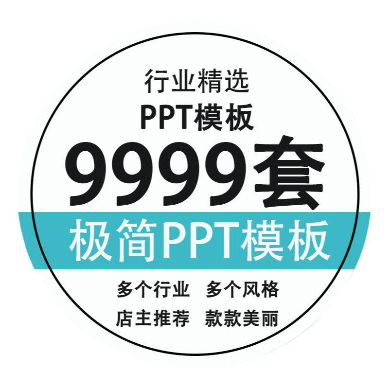 炽蓝仙野ppt模板店铺会员免费下