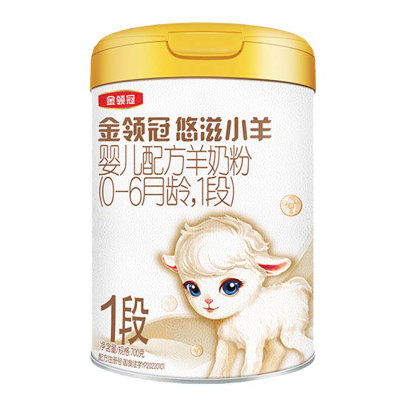 悠滋小羊1段羊奶粉700g+130g*2