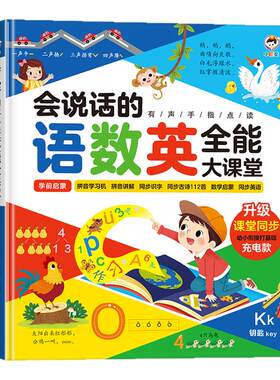幼小衔接三合一点读发声书