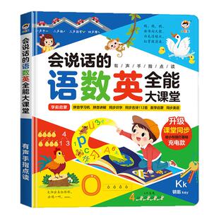 【点读发声】幼小衔接拼音数学英语三合一 0-9岁早教启蒙幼小衔接