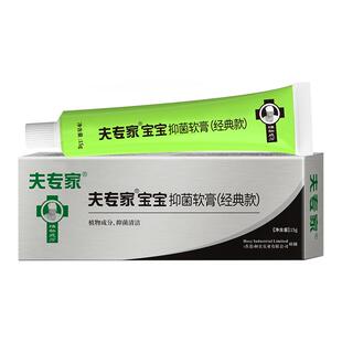 夫专家宝宝15g抑菌软膏儿童植物配方皮肤清洁肤专家舒缓止痒官方