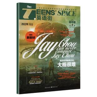 【清仓特价】课堂内外英语街高中版杂志21-23年随机12期10期6期打包甩卖 高考生中英双语阅读提高英语写作能力语法解析期刊