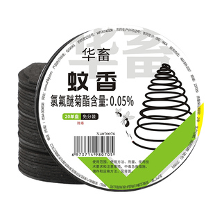 华畜畜牧蚊香养殖场专用驱蚊盘香野外牛羊猪圈鸡场灭蚊蚊香强力型