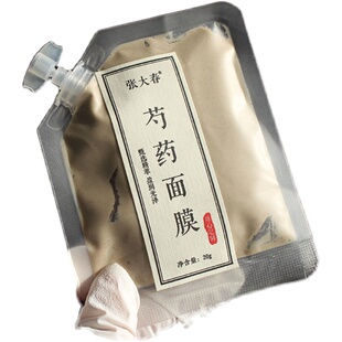 新品！芍药面膜 亮白去黄纯中药草本植物珍珠滋润紧致肤瓦解色素