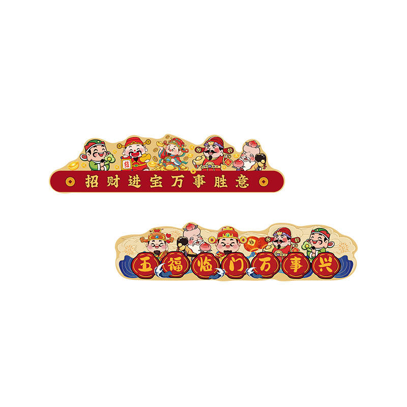 五福临门墙贴五路财神爷入户玄关装饰画2026新年布置门楣门头上方