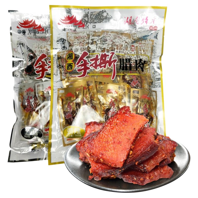 包邮 老八区手撕腊肉 湘西腊肉猪肉类