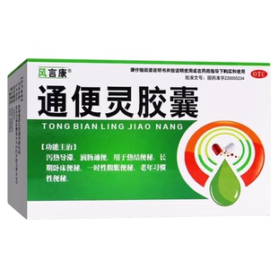 便秘润肠通便排毒排宿便大便干结拉不出不通畅泻热导泻通便灵胶囊