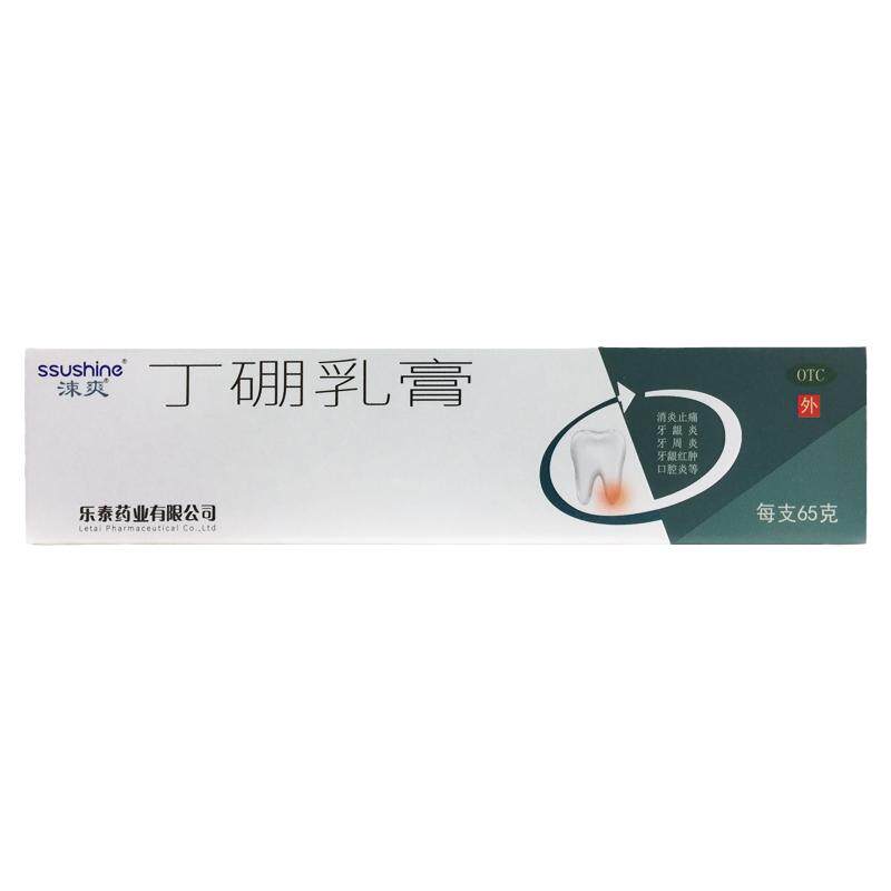 【涑爽】丁硼乳膏65g*1支/盒