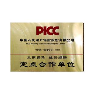 定制人保保险车辆定损授权牌拉丝金色广告牌维修定损理赔合作铜牌
