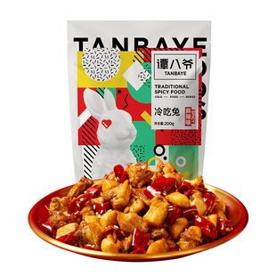 谭八爷自贡冷吃兔麻辣兔肉丁四川特产小吃休闲卤味零食开袋即食