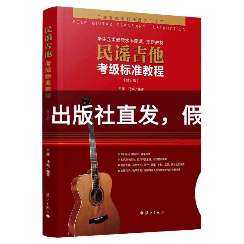 王鹰吉他入门零基础书籍