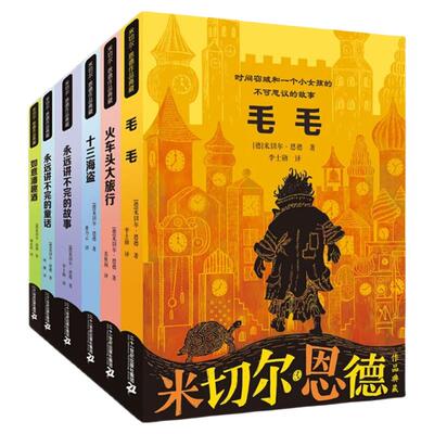 【新版】永远讲不完的故事