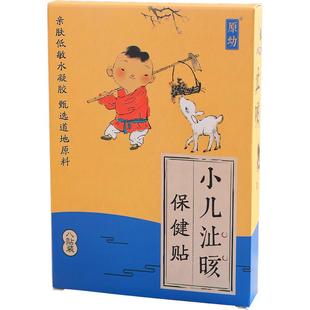 原幼止咳贴咳嗽贴宝宝幼儿痰多粘稠穴位贴不分寒热小儿童急性气管