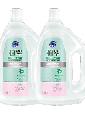 超能衣物除菌液消毒液可混洗杀菌