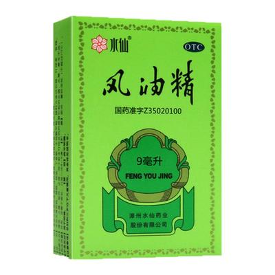 【水仙】风油精9ml*1瓶/盒