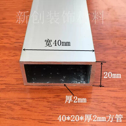 铝方管40*20*2mm铝合金扁管DIY模型矩形管铝型材 铝合金方管型材