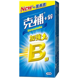 克补锌中国台湾原装辉瑞克补+锌B群综合维生素b100/200锭维他命