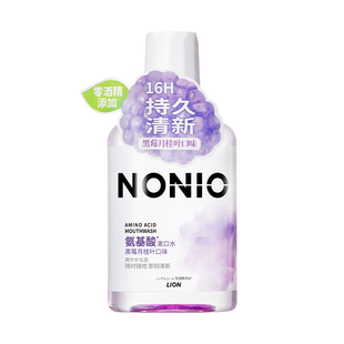 狮王NONIO氨基酸长效清新漱口水清洁口腔无酒精持久清新口气留香