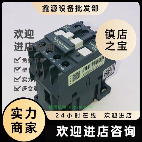 议价施耐德接触器LC1N0601B5N 6A 24V 50Hz 1NC假一罚十