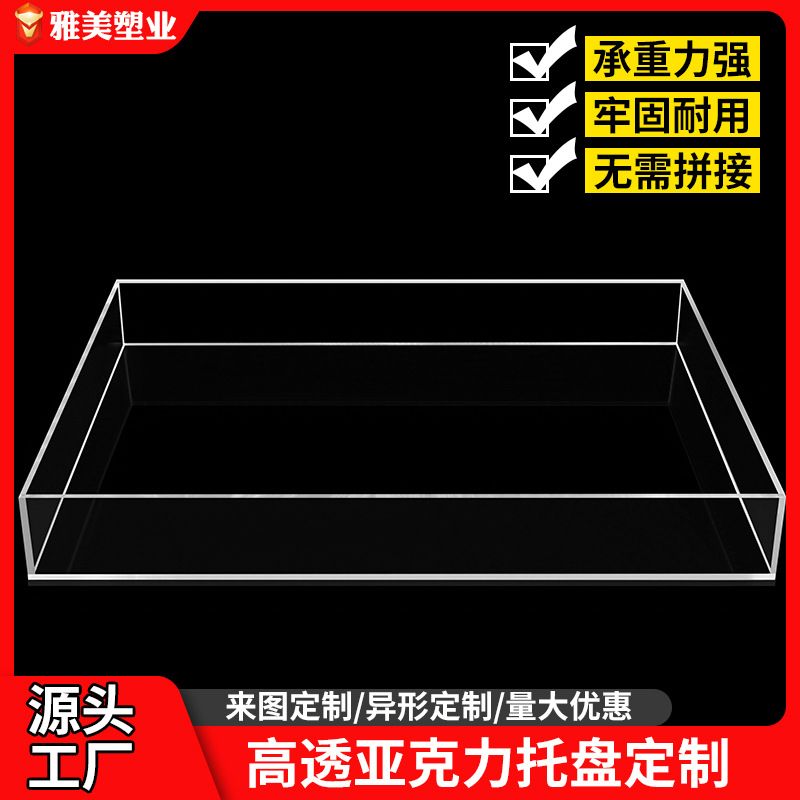 亚克力托盘定制透明展示盒杂物托盘整理抽屉化妆品收纳盒一体式